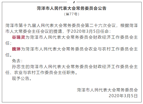 灵武市财政局人事任命揭晓，开启未来财政新篇章