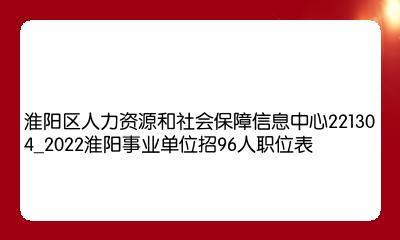 淮阳县人力资源和社会保障局最新项目研究分析概览