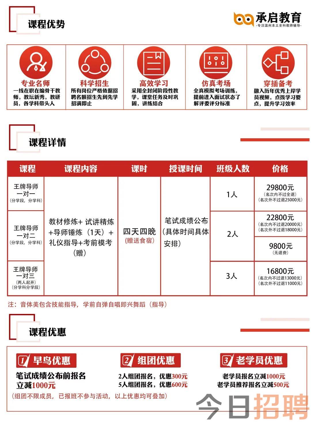 瑞安市小学全新招聘启事概览