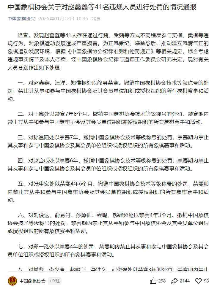 象棋录音门事件揭秘，赵鑫鑫等三人遭终身禁赛的背后真相与警示