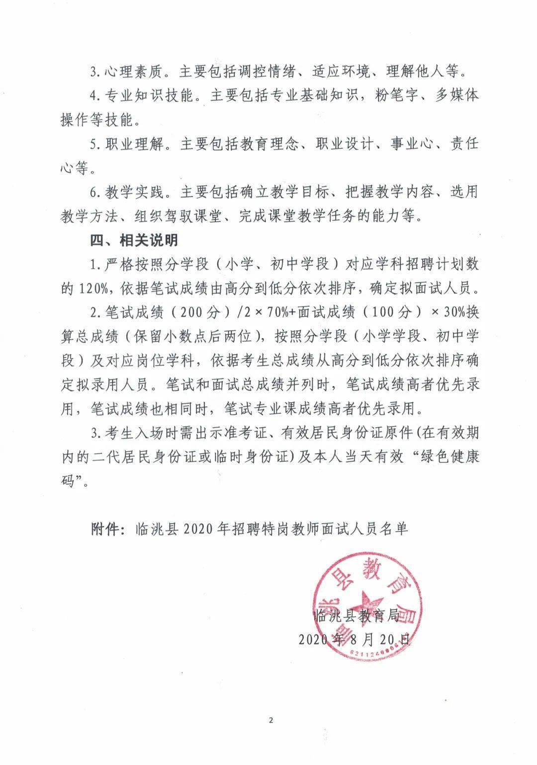 凤冈县特殊教育事业单位最新招聘启事概览