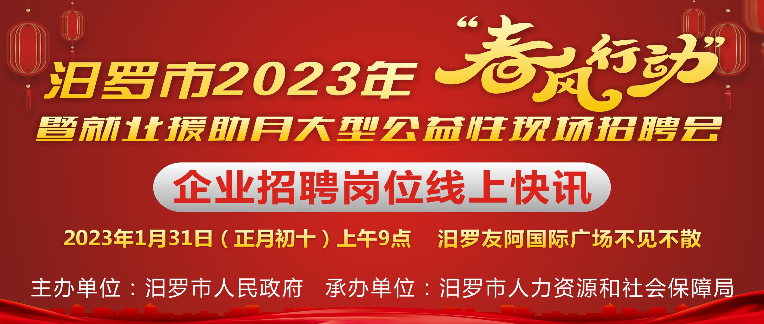 汨罗市人力资源和社会保障局最新招聘概览