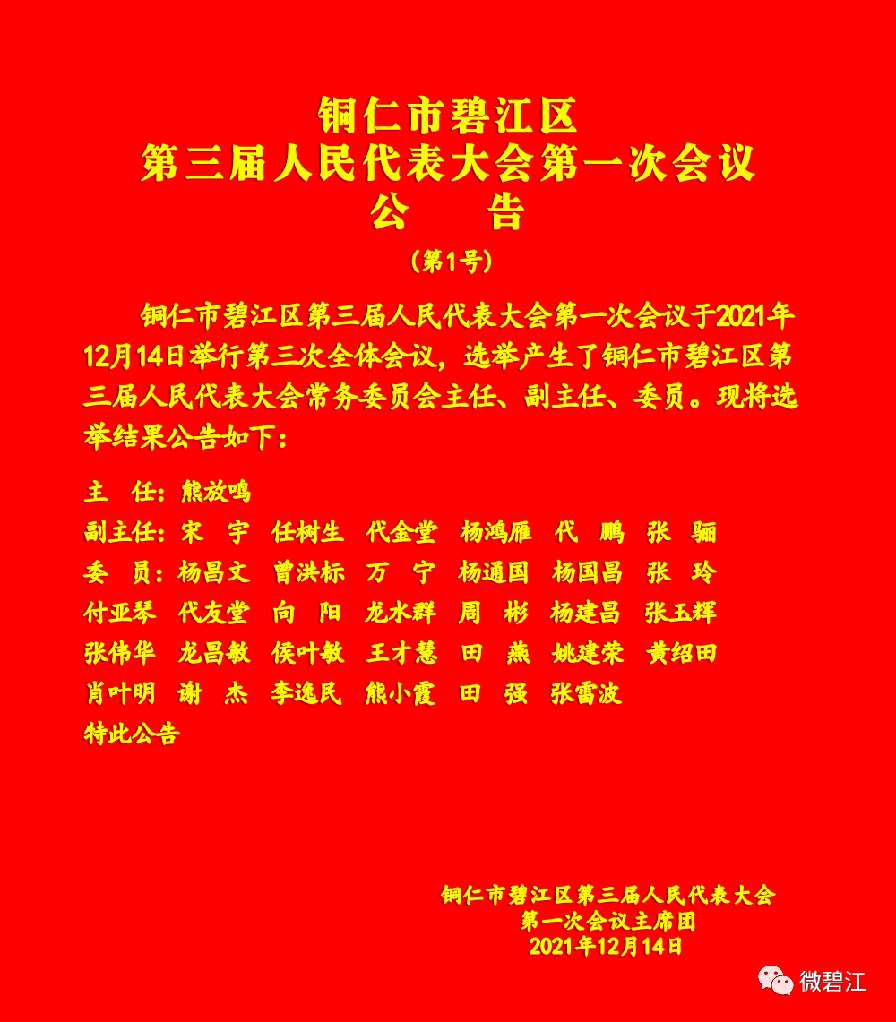 铜仁市政府办公室人事任命，新一轮城市发展的力量布局启动