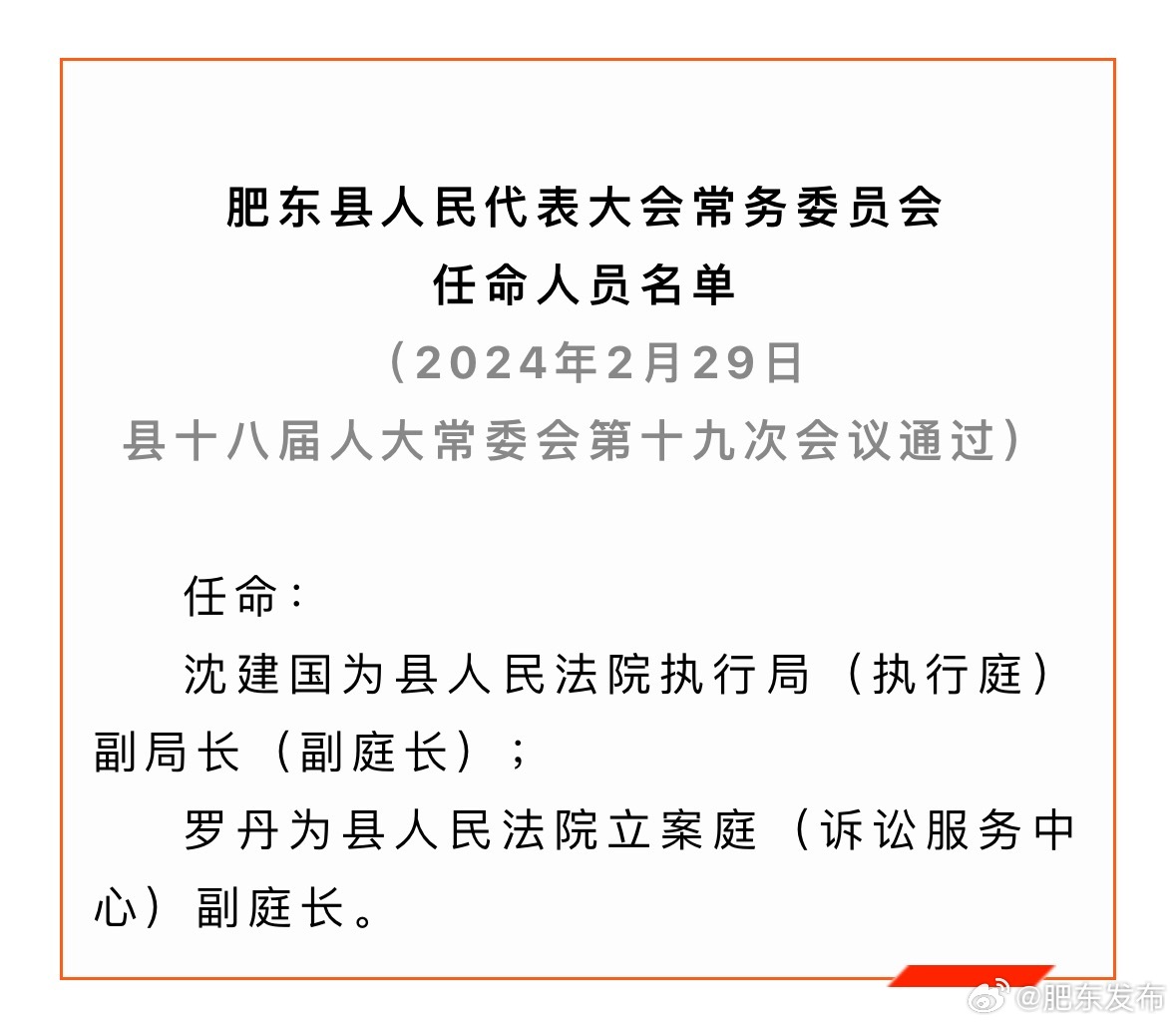 肥东县卫生健康局人事任命推动事业迈上新台阶