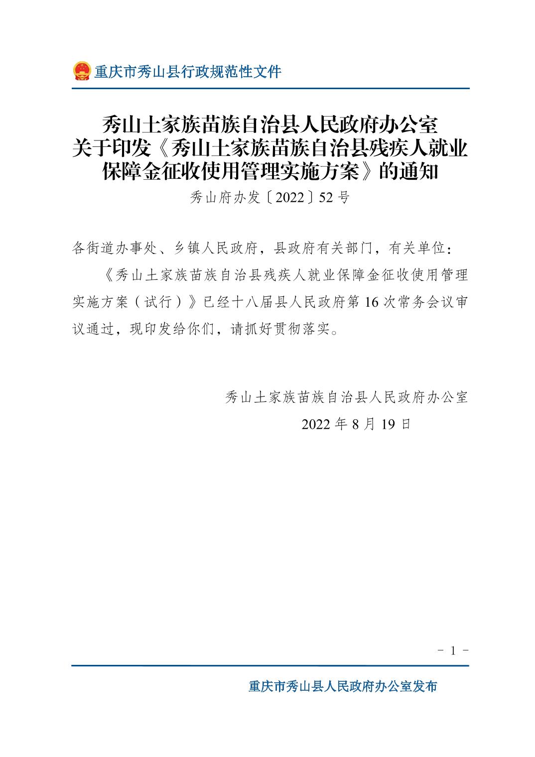 秀山土家族苗族自治县医疗保障局最新项目概览与动态