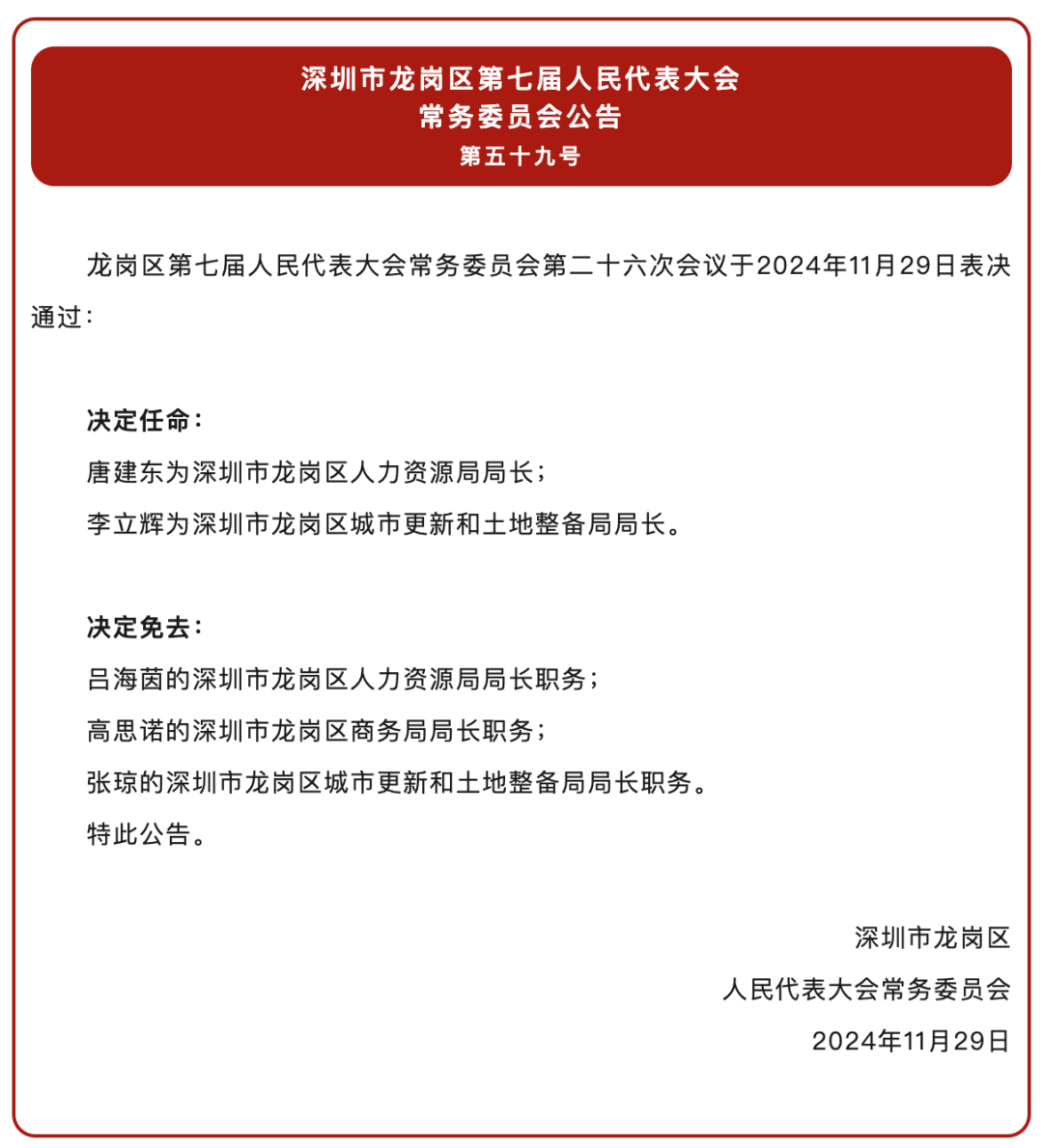 坪地街道人事任命揭晓，开启社区发展新篇章