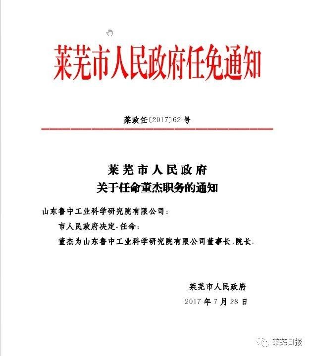 莱芜市企业调查队人事调整，重塑团队力量，推动调查工作新发展