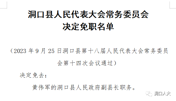 洞口县交通运输局人事任命重塑未来交通发展格局