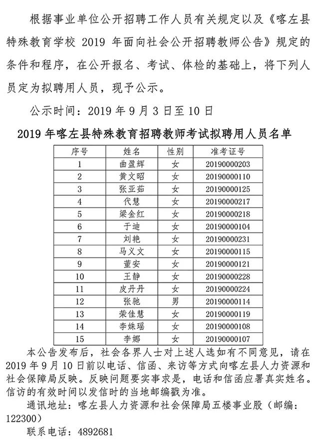 额济纳旗特殊教育事业单位人事任命动态更新