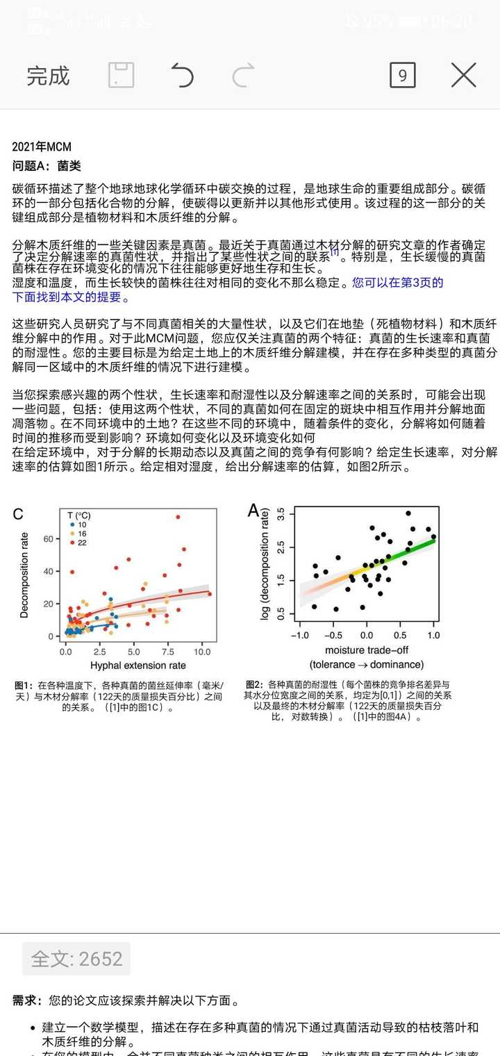 数学建模美赛A题挑战与影响深度解析，展望未来的影响与启示