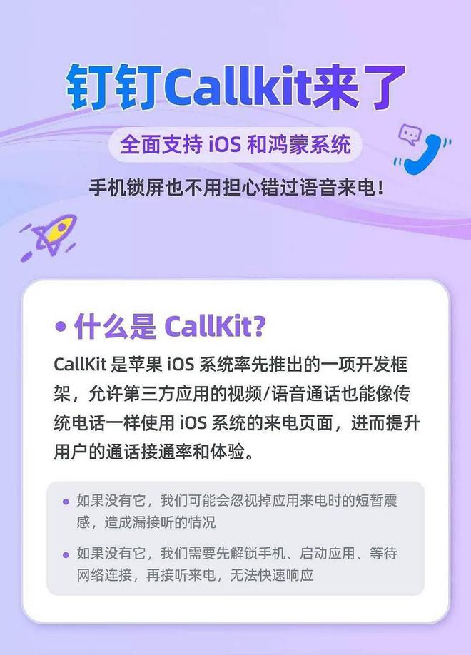 微信CallKit技术重塑通信体验的革命之路