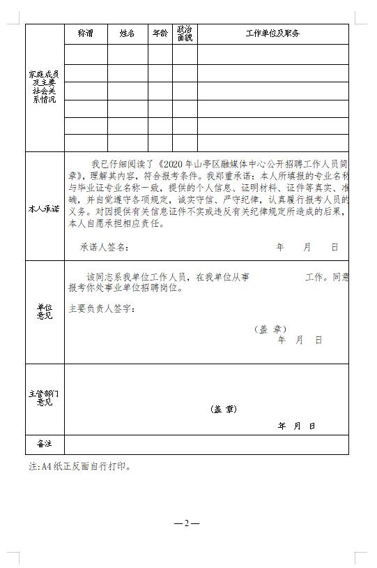 山亭区市场监督管理局最新招聘公告解析