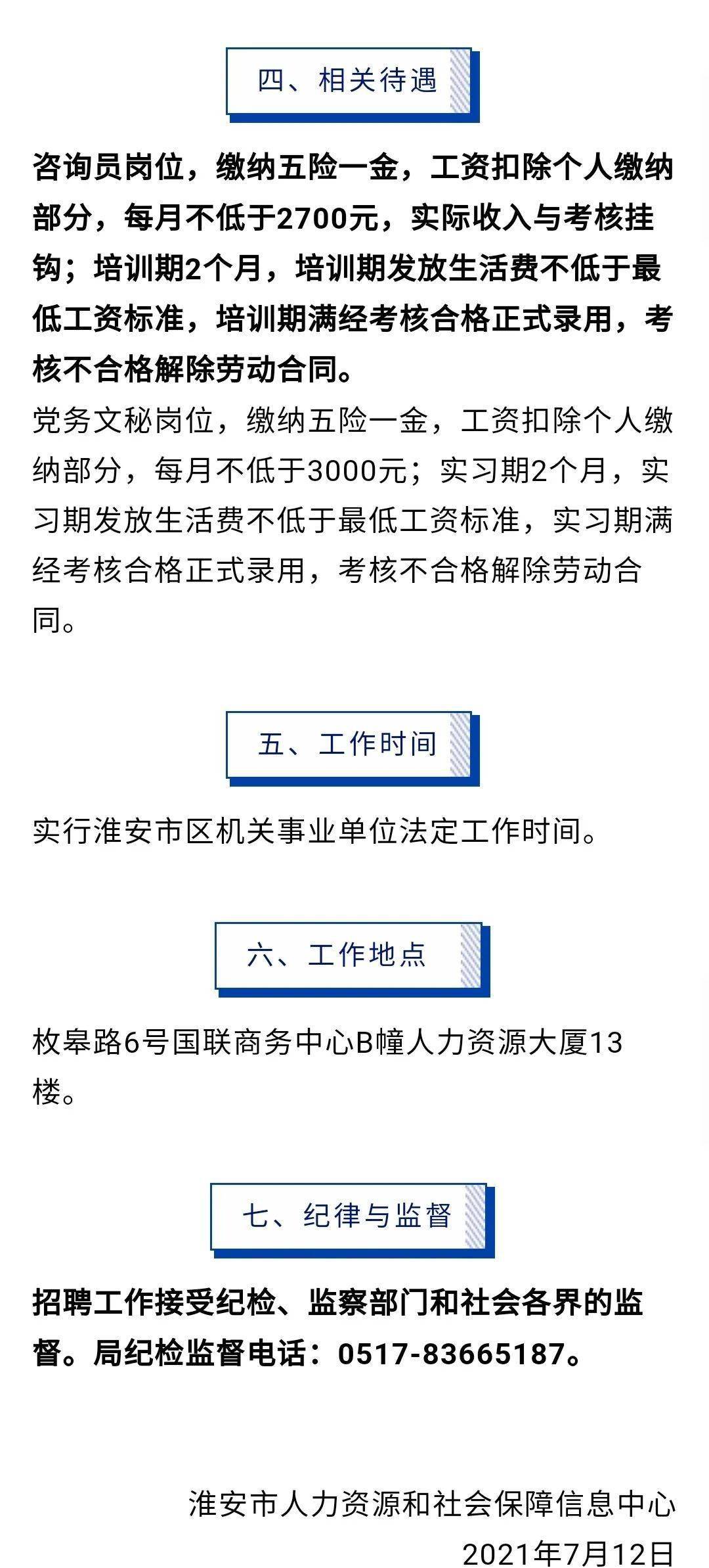 阜阳市法制办公室最新招聘启事