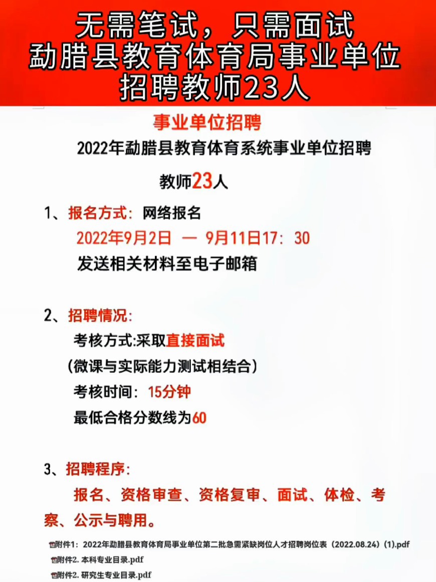 岚皋县体育局最新招聘启事