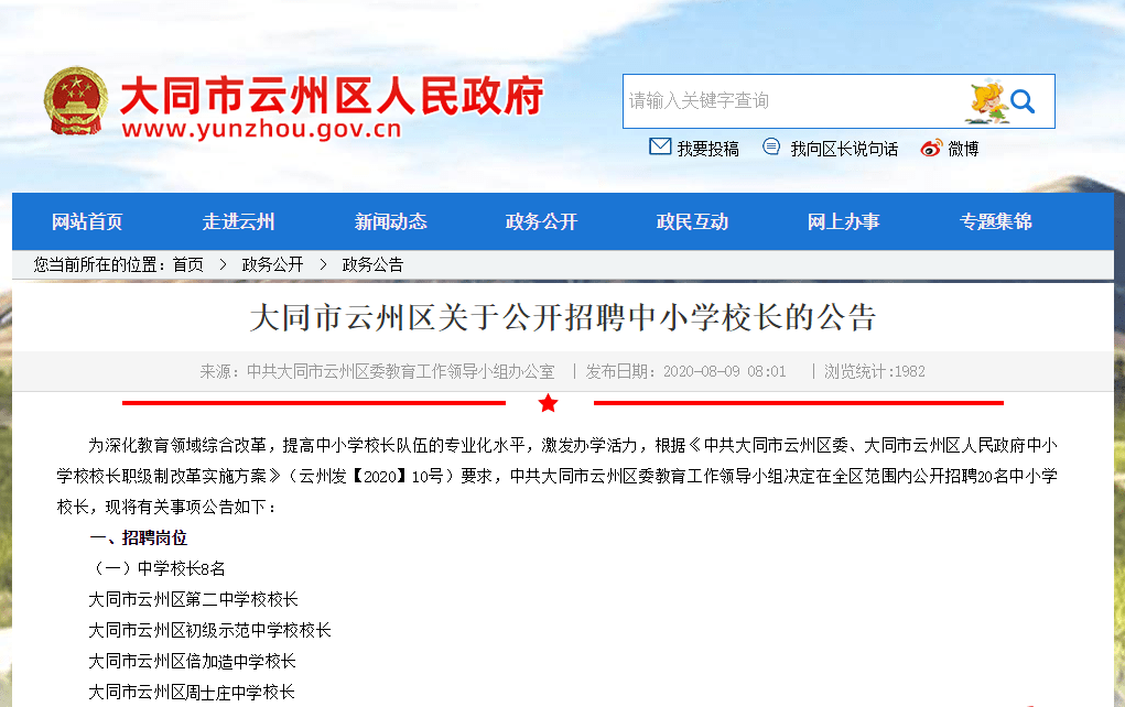 大同县小学最新招聘信息与人才招聘趋势深度解析