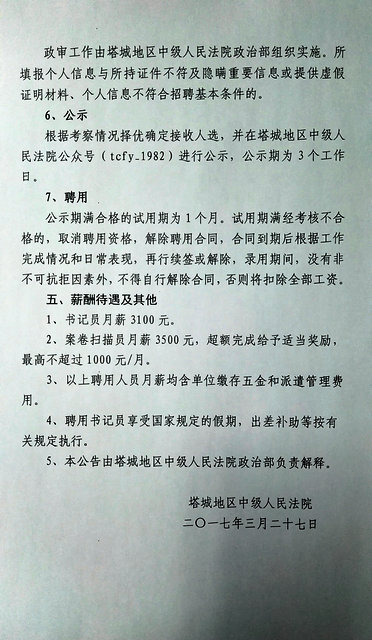 郯城县司法局最新招聘概览