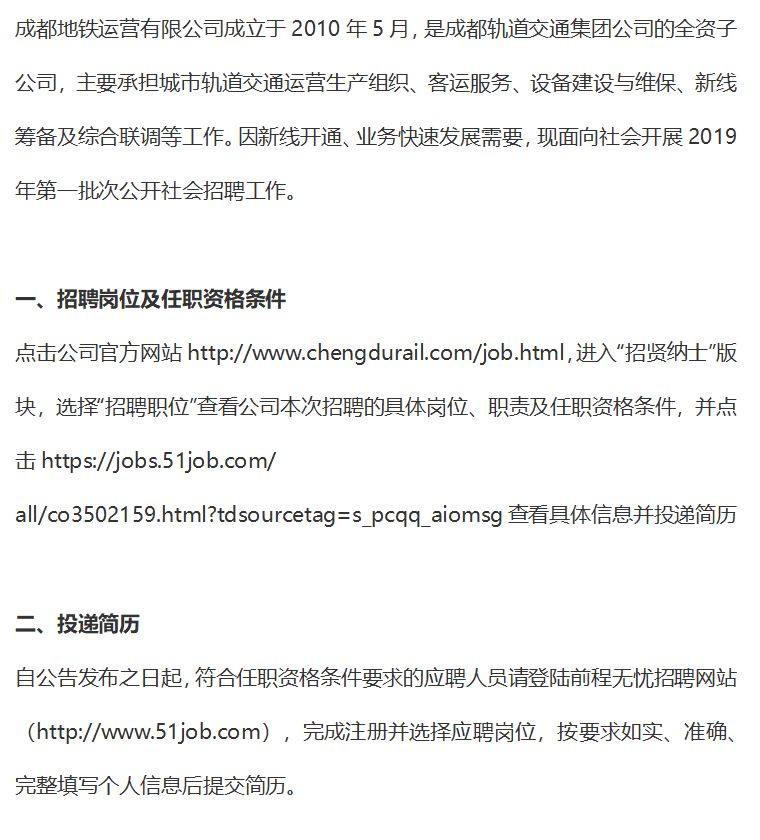 成华区交通运输局最新招聘启事概览