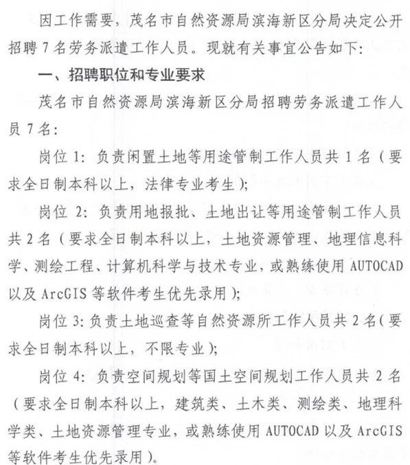 博罗县自然资源和规划局招聘启事概览