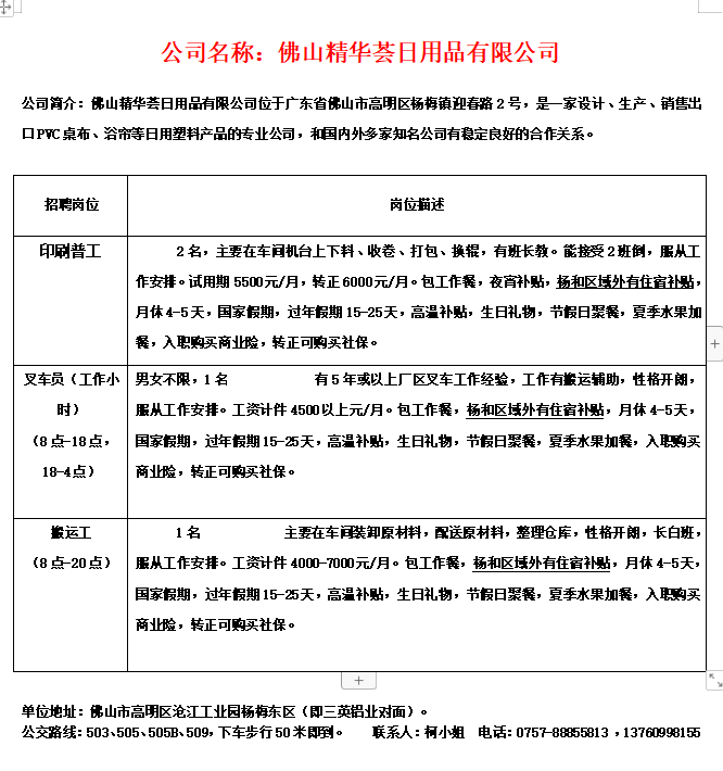 鹤山社区最新招聘信息汇总