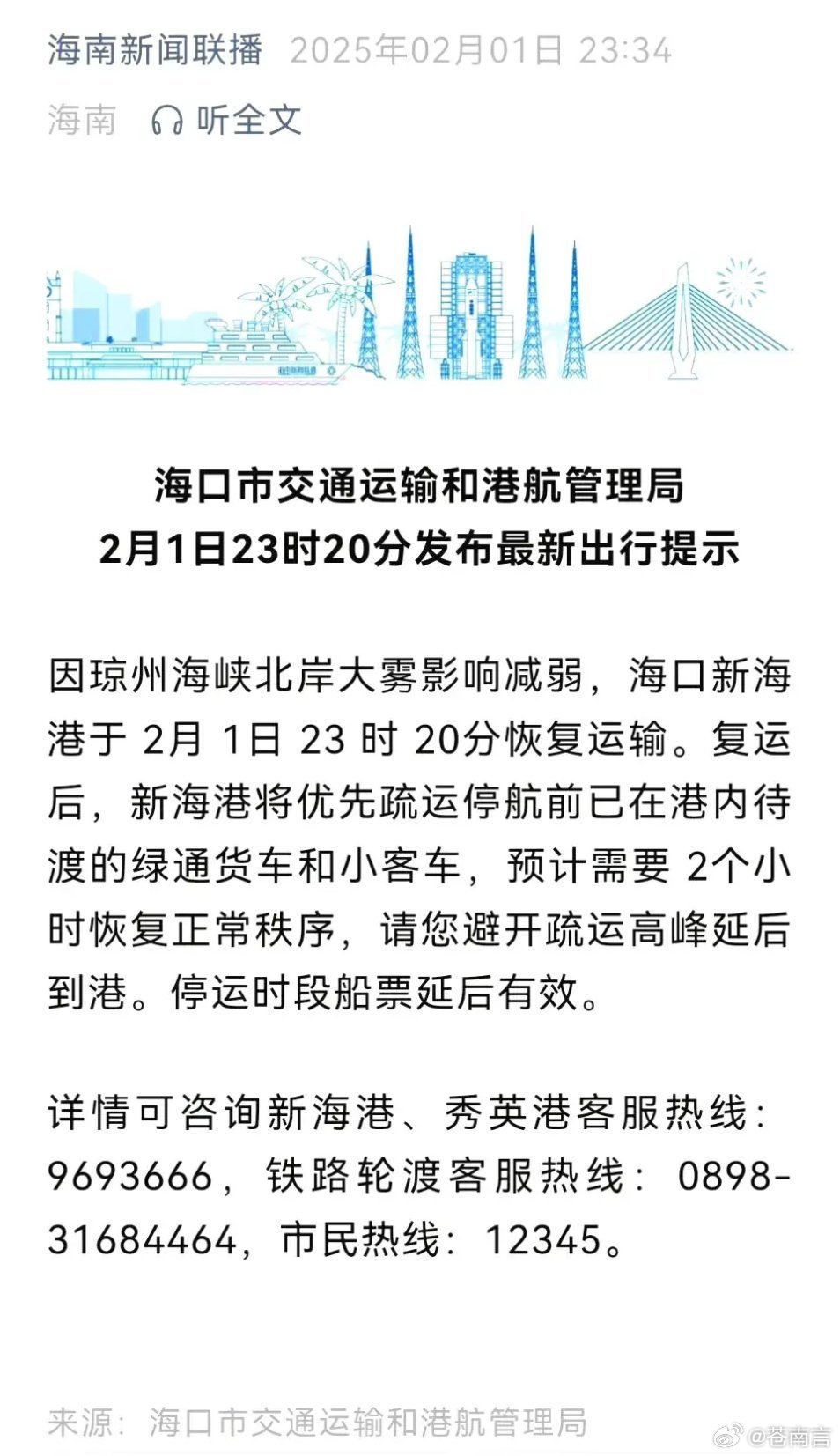 三亚应对挑战，发布六条紧急措施保障城市安全与稳定