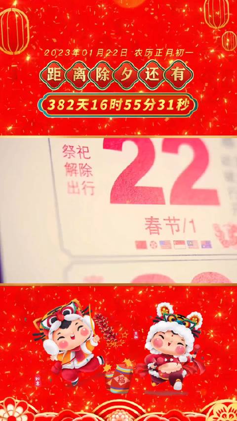 序曲开启，距离2026年春节倒计时376天期待与准备之时