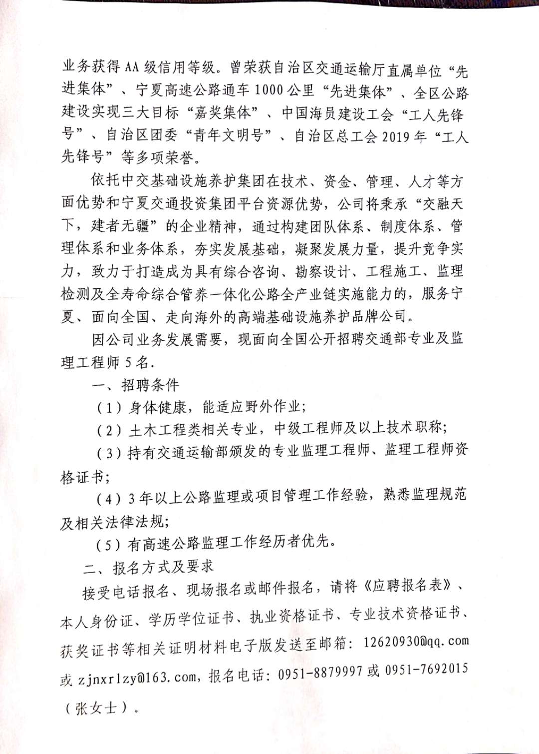 昂昂溪区级公路维护监理事业单位招聘公告发布