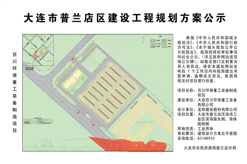 普兰店市自然资源和规划局最新发展规划概览