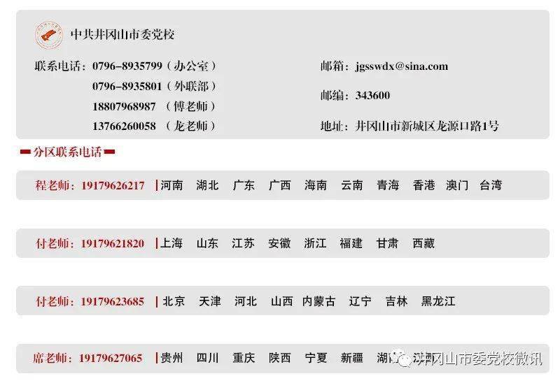 湘乡市成人教育事业单位领导团队力量及最新领导概况