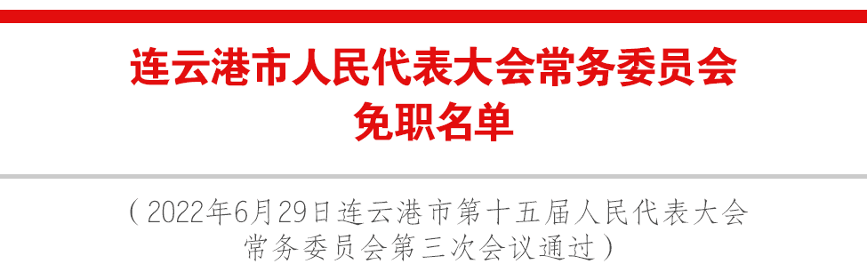 连云区康复事业单位人事任命，推动康复事业迎来崭新篇章