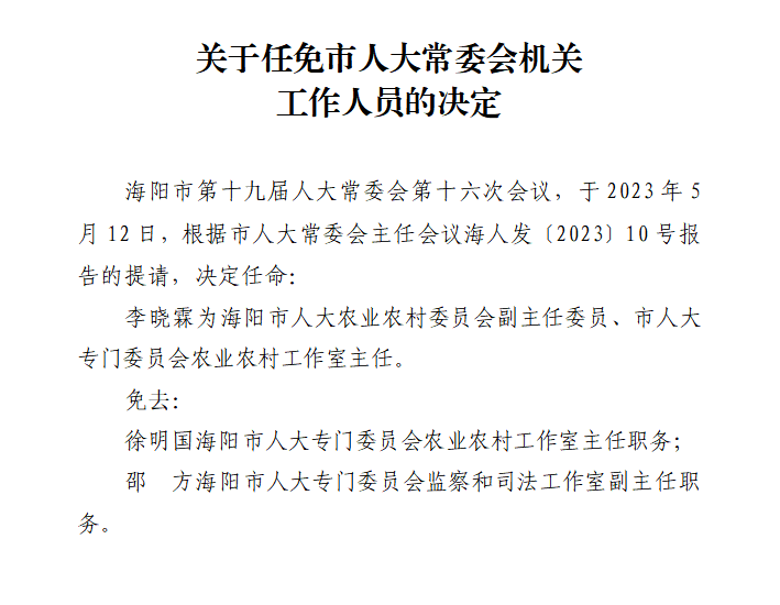 海阳市体育局人事任命推动体育事业再上新台阶