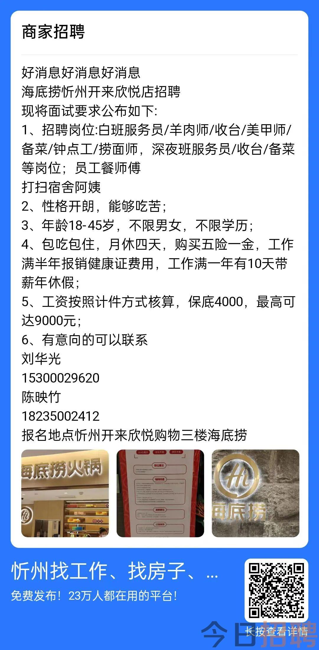 山西省忻州市代县最新招聘信息汇总