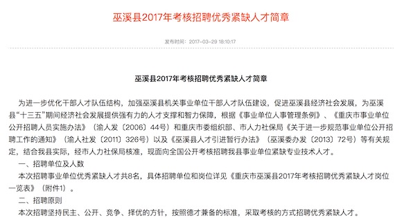 巫溪县人民政府办公室最新招聘公告解读