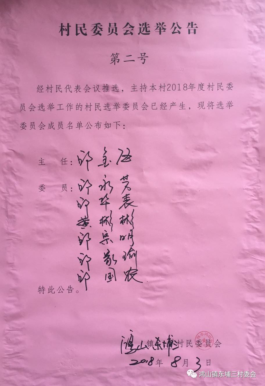 石滩村委会人事任命揭晓，村庄发展开启新篇章