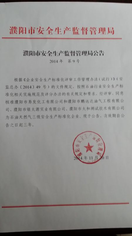 通辽市安全生产监督管理局人事大调整，构建更强大的安全监管团队