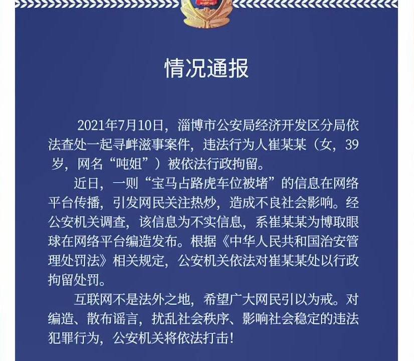 崔某某行拘事件深度解析，人物背景与事件进展