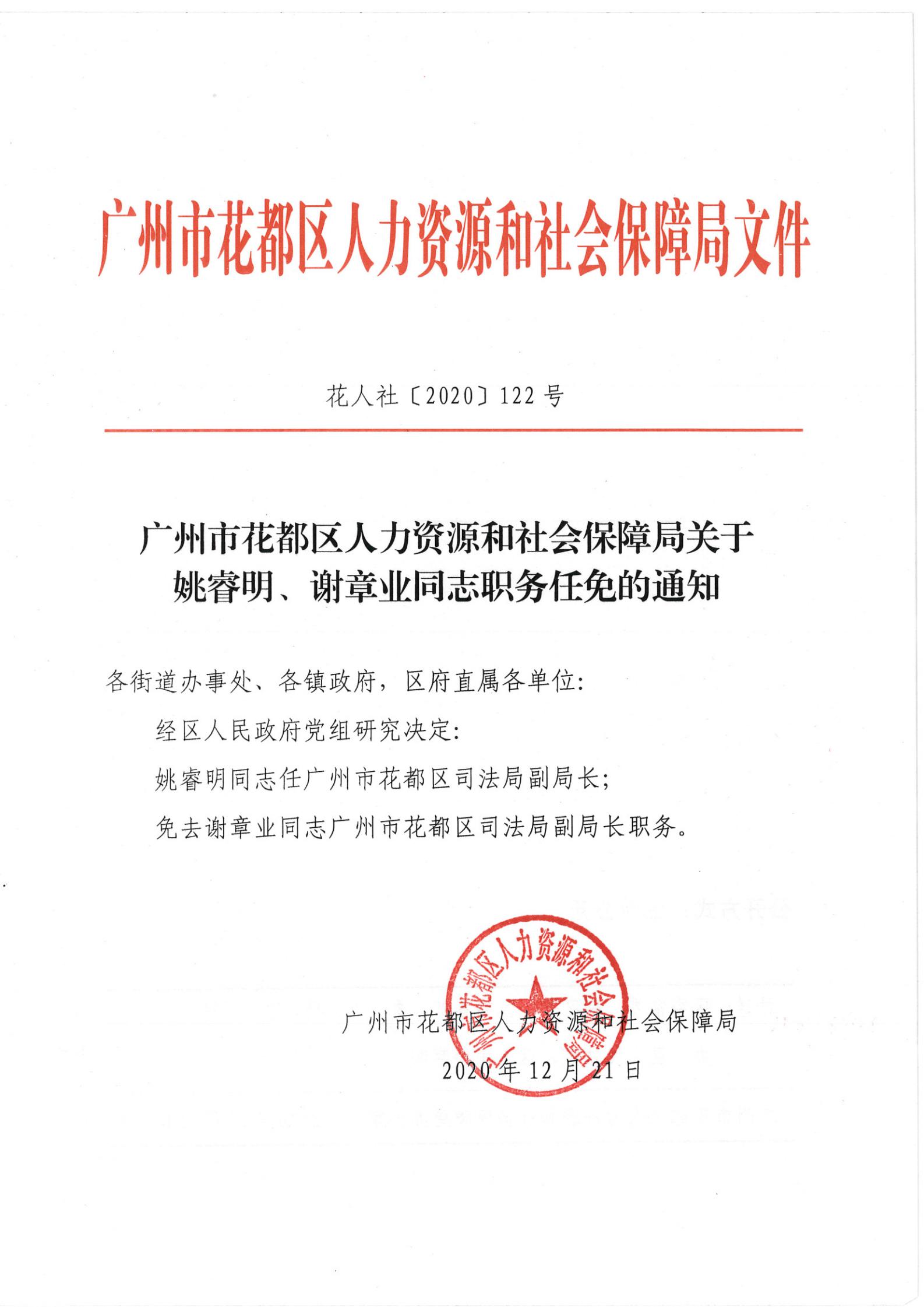 朝阳市劳动和社会保障局人事任命推动事业发展，共建和谐社会新篇章