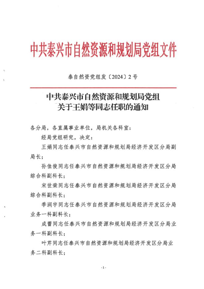 门头沟区自然资源和规划局人事任命，促进区域自然资源可持续发展新篇章