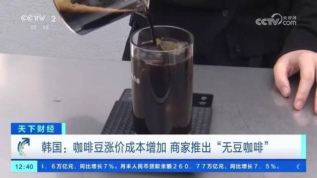 韩国无豆咖啡问世，重塑咖啡文化新纪元