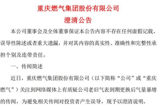 重庆燃气集团收费异常事件法律解读，官方通报揭秘真相