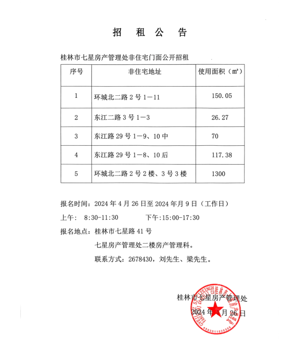 桂林市房产管理局最新动态发布