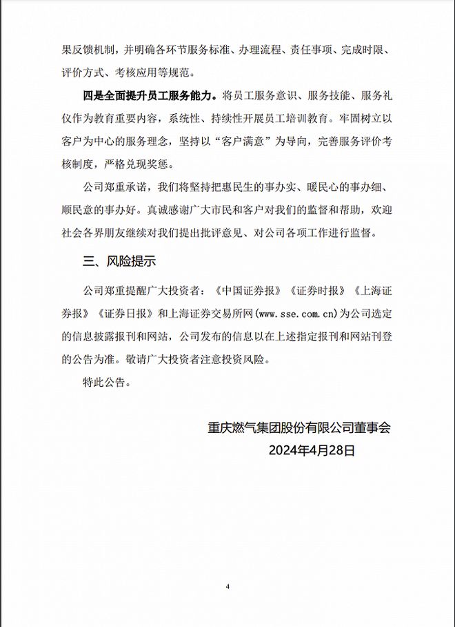 重庆燃气公开回应收费问题，保障消费者权益，实行透明化措施