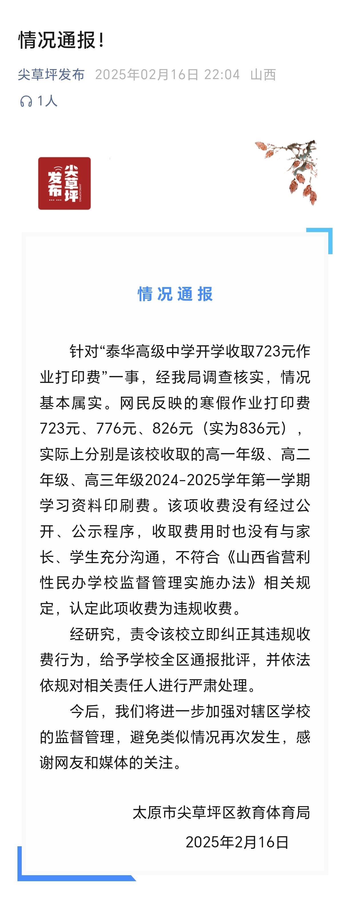 官方再次通报高中收取高额打印费事件，深度解读背后的真相与原因