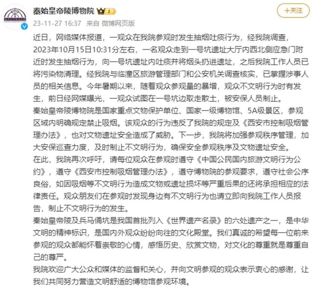 秦始皇帝陵博物院最新声明发布