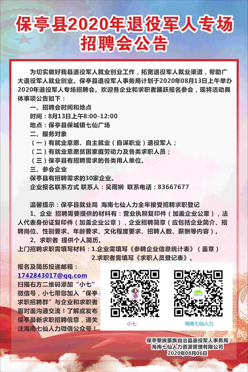 带岭区退役军人事务局招聘信息与职业机会概览