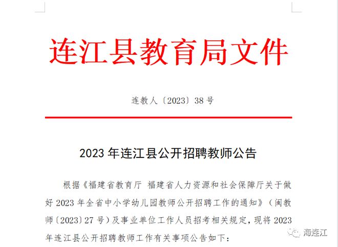 筠连县教育局最新招聘概览