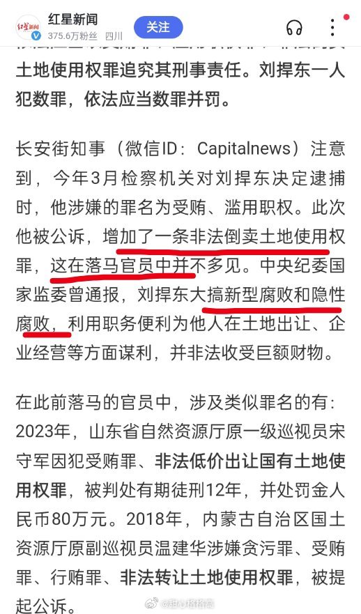 刘捍东受贿超2.45亿被判死缓，巨额贪腐的沉重代价与社会正义的终极审判