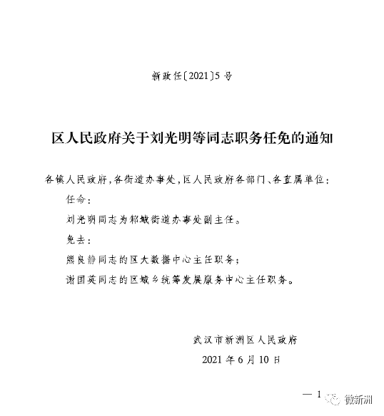 金达镇人事任命揭晓，激发新动能，共塑未来新篇章