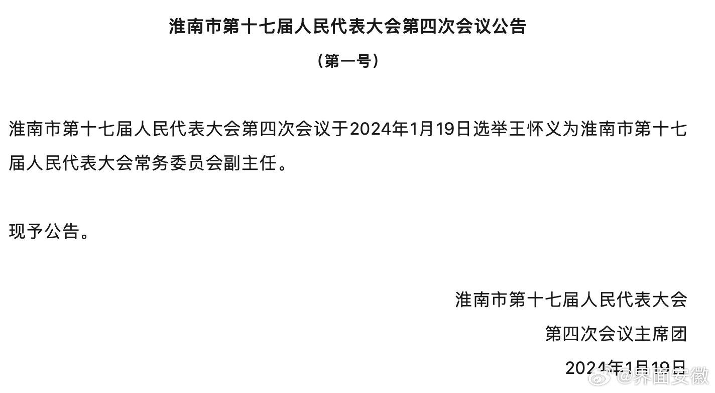 淮南市劳动和社会保障局人事任命迎新局，迎接新挑战