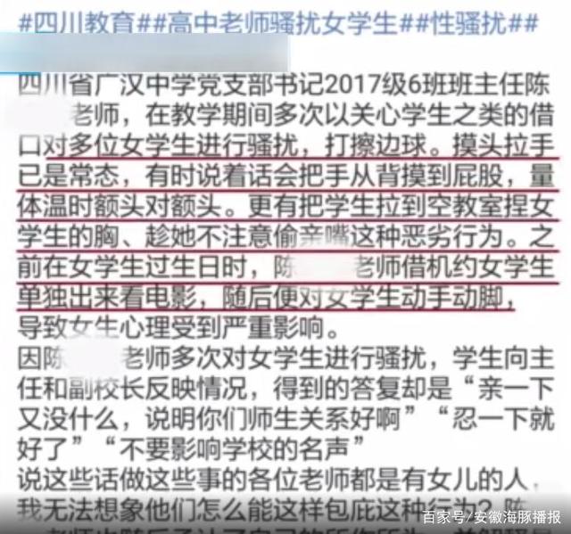 教师性骚扰事件后续处理引发职场归位深思