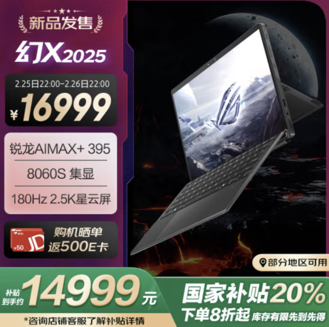 独家揭秘，AI Max 395处理器与ROG幻X 2025性能解析，购买价值大解密！